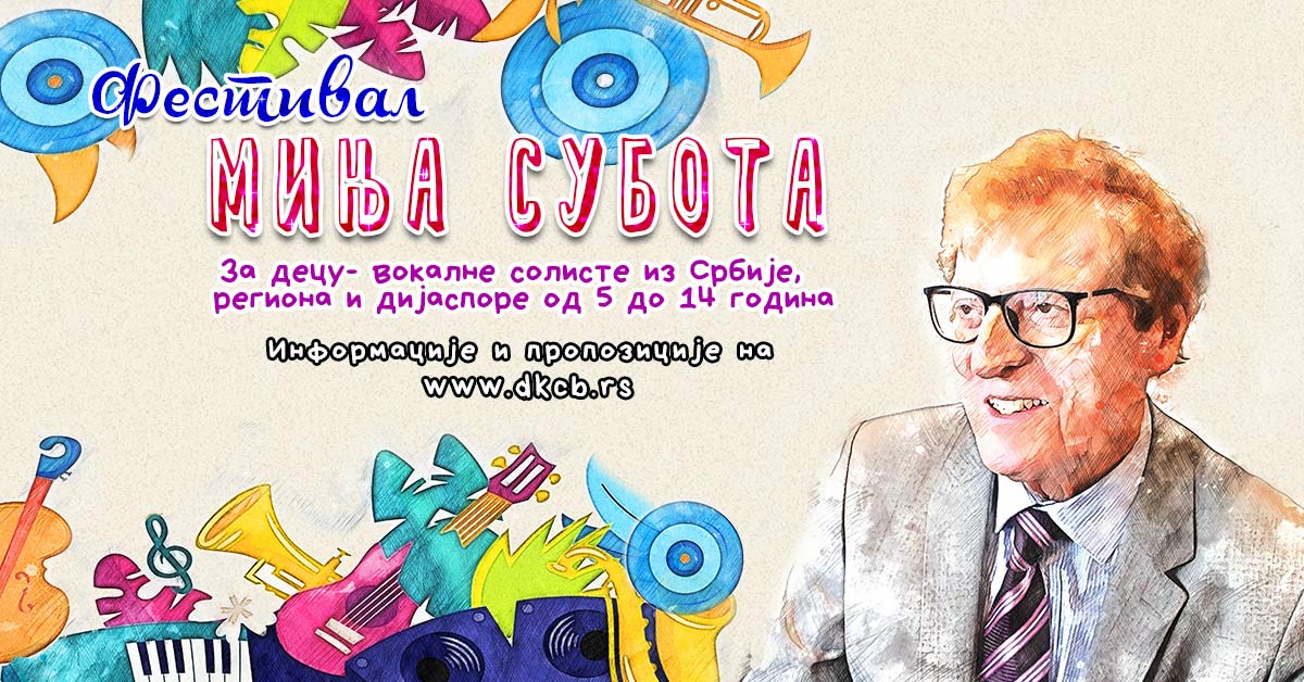 II ФЕСТИВАЛ „МИЊА СУБОТА” – Дечји културни центар Београд